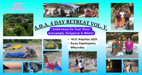 ΑΘΑ RETREAT VOL. V ΑΘΑ RETREAT VOL. V